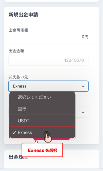 exness出金