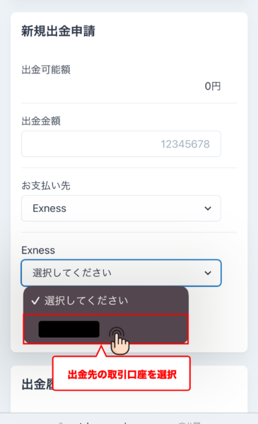 exness出金