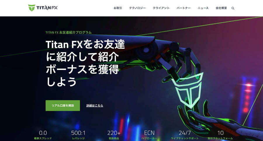 TitanFX 公式サイト