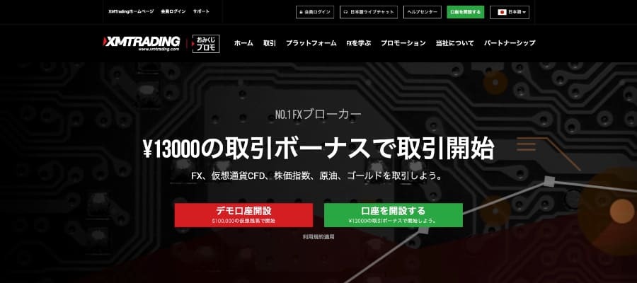 XM公式サイト