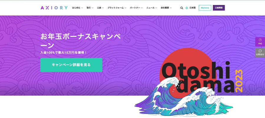 AXIORY公式サイト