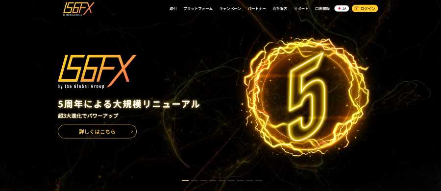 IS6FX公式サイト