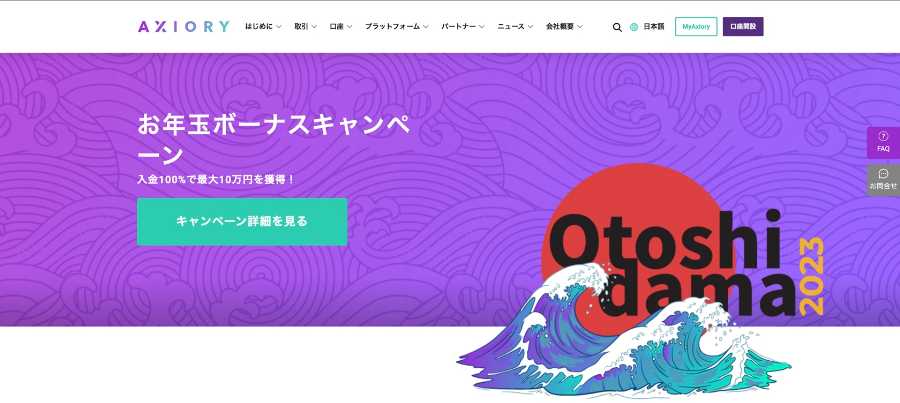 Axiory公式サイト