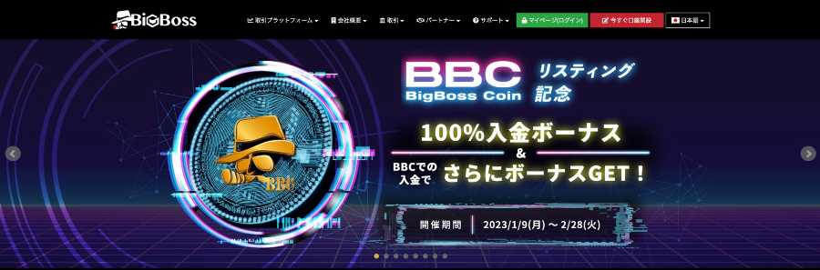 BigBoss公式サイト