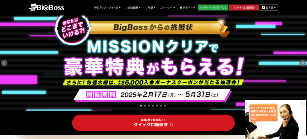  BigBoss