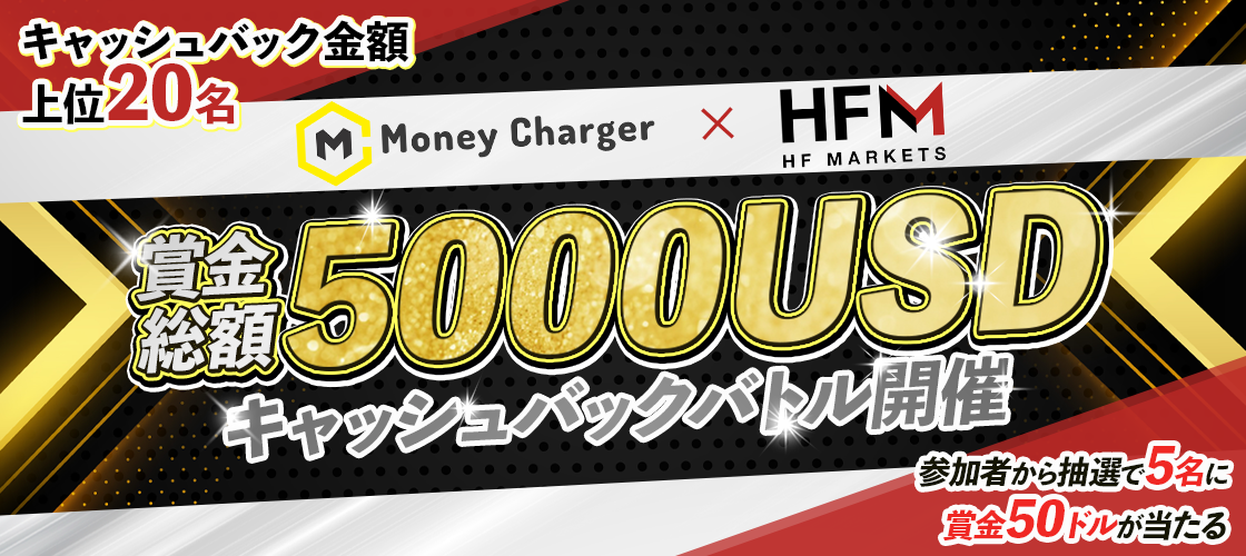 賞金総額5000ドルキャッシュバックバトル開催！