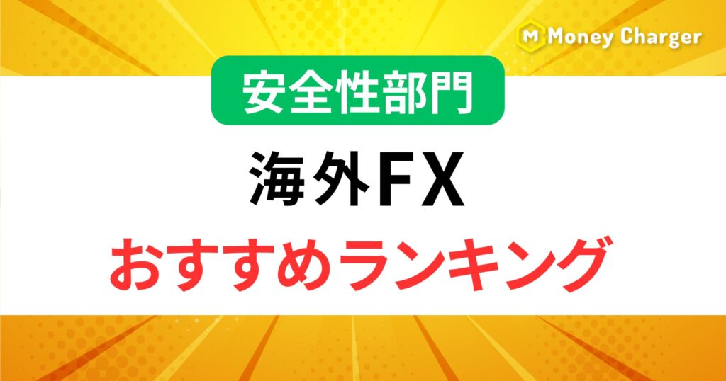 ②安全性部門