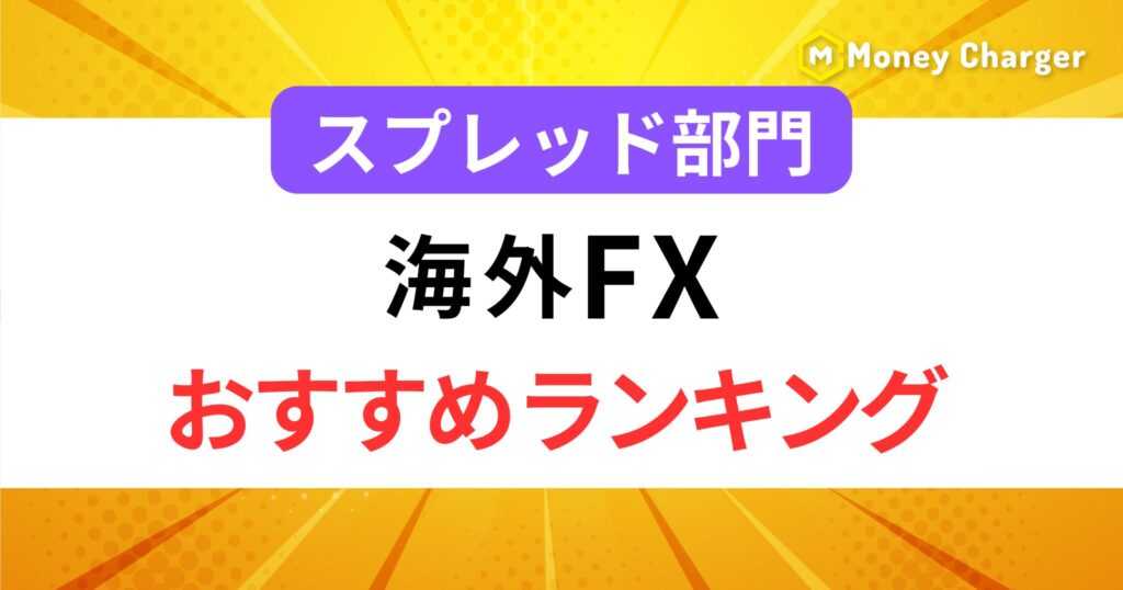 ⑤スプレッド部門