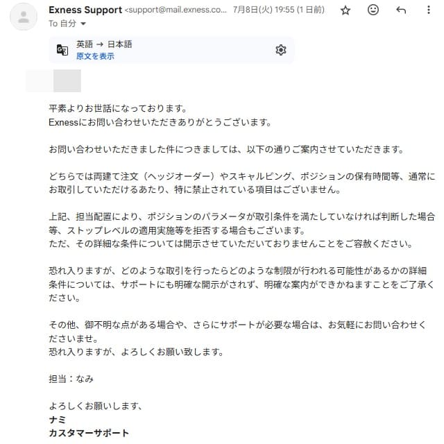 Exnessへスキャルピングの制限について問い合わせした際の回答