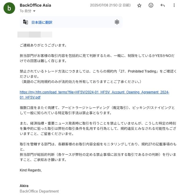HFMへスキャルピングの制限について問い合わせした際の回答