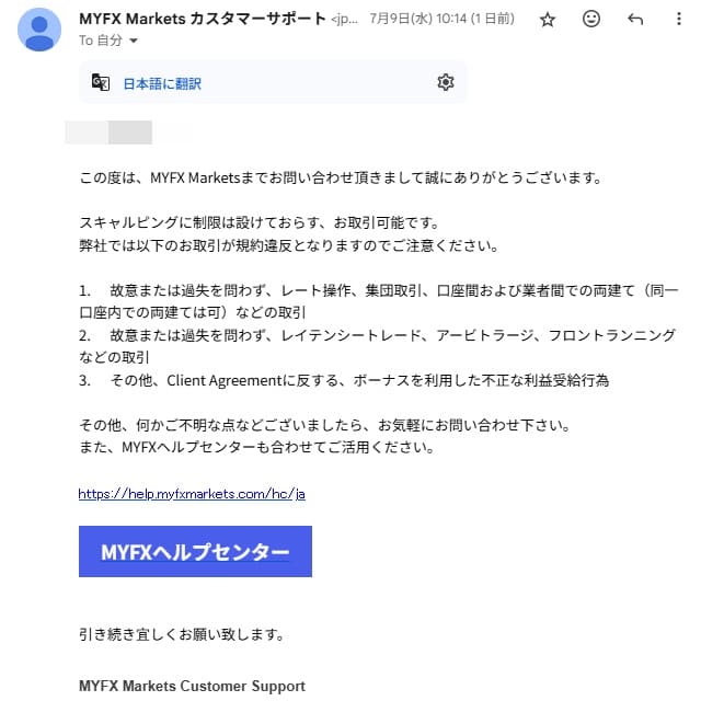 MYFXMarketsへスキャルピングの制限について問い合わせした際の回答