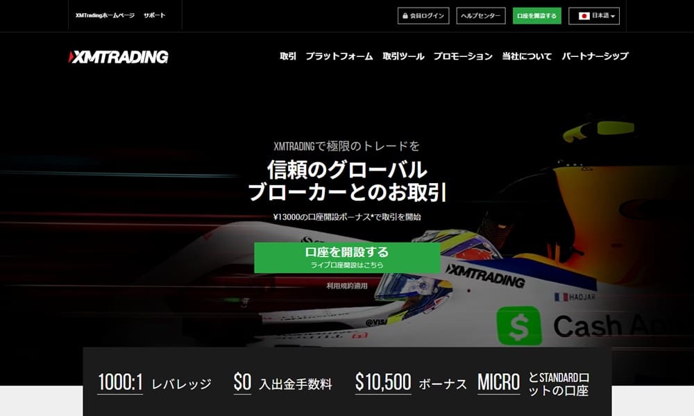 日本語版のXMTradingの公式サイト