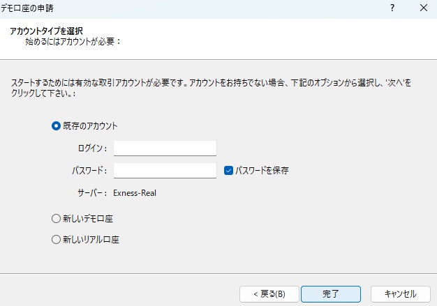 ExnessMT4のログイン画面