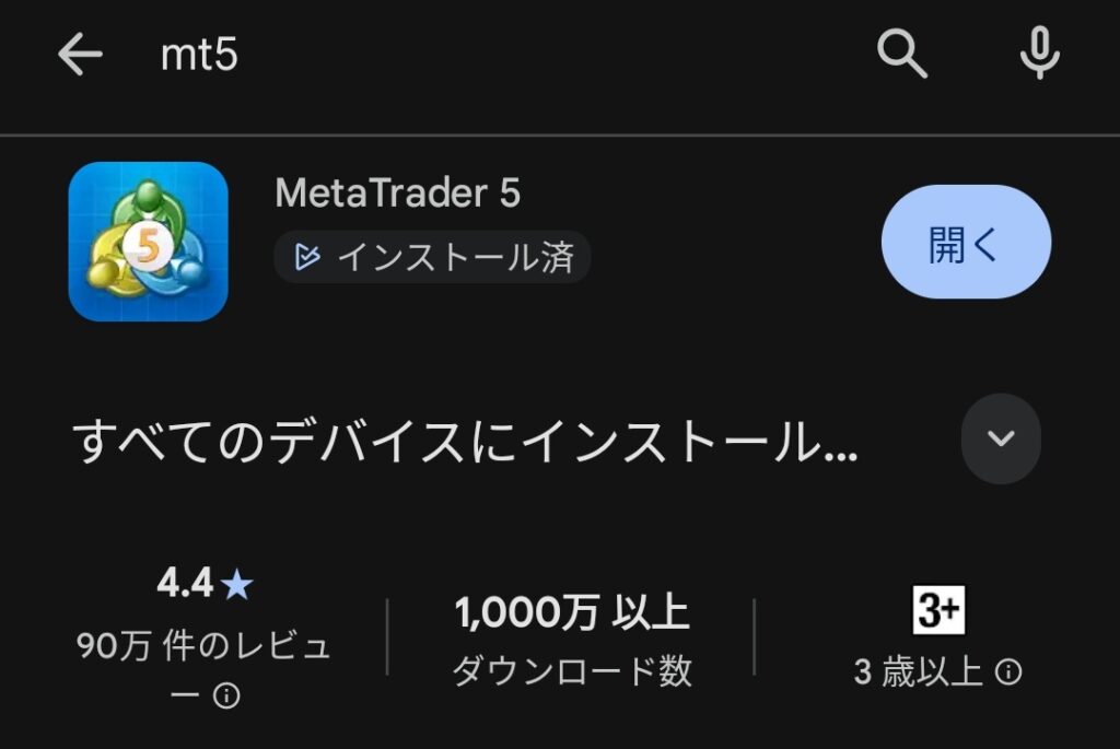 MT5アプリをダウンロード