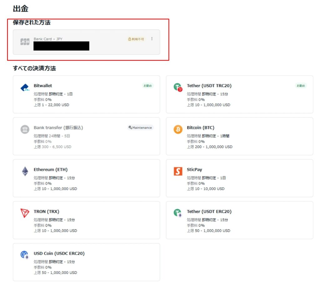 出金方法の一覧から「Bank card」を選ぶ