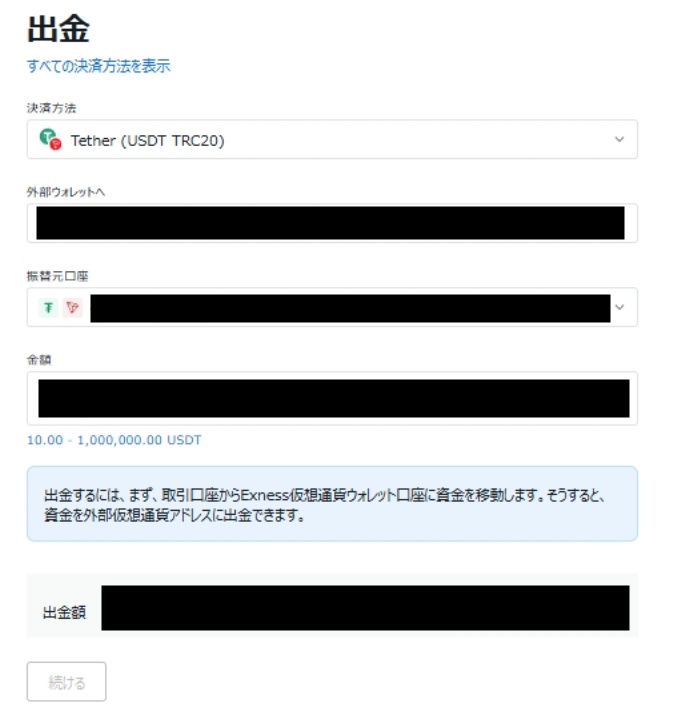 出金元・出金額・出金先を設定する