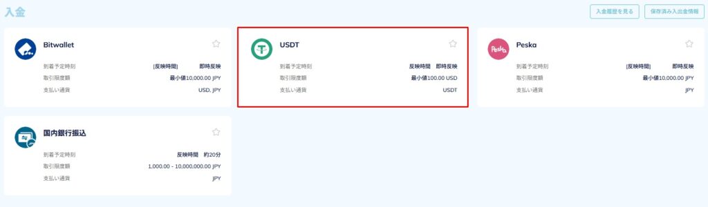 USDTを選択する
