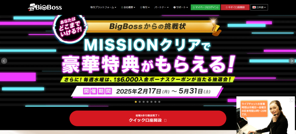 BigBoss