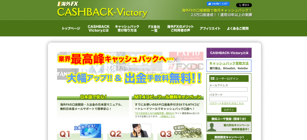 CASHBACK-Victory（キャッシュバックビクトリー）