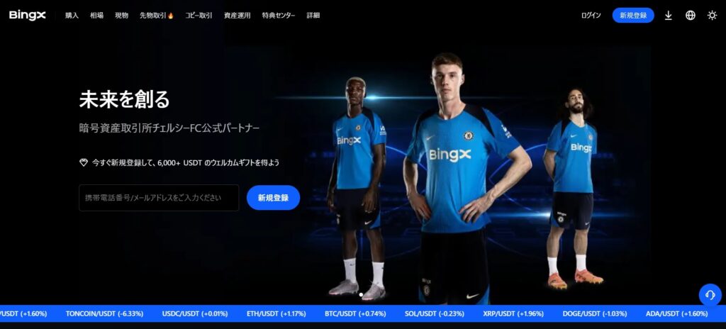 BingXのキャッシュバック