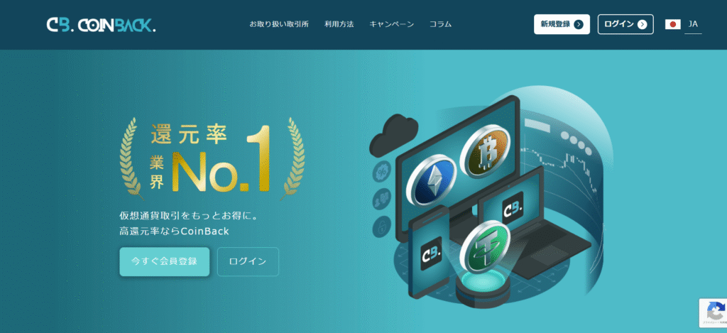 CoinBack（コインバック）