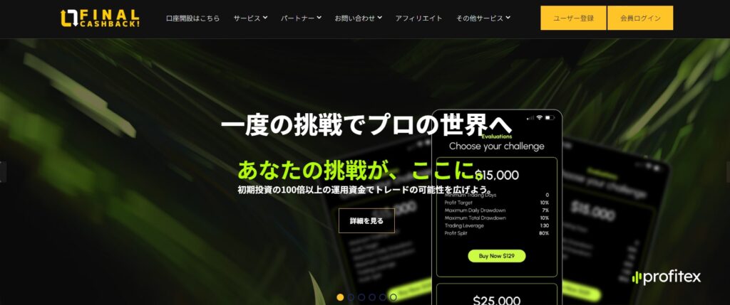 FinalCashBack（ファイナルキャッシュバック）