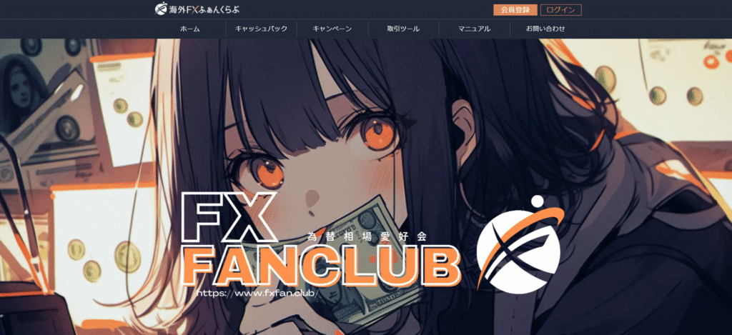 FANCLUB（ふぁんくらぶ）