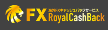 RoyalCashBack（ロイヤルキャッシュバック）