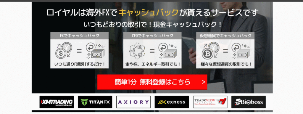 RoyalCashBack（ロイヤルキャッシュバック）