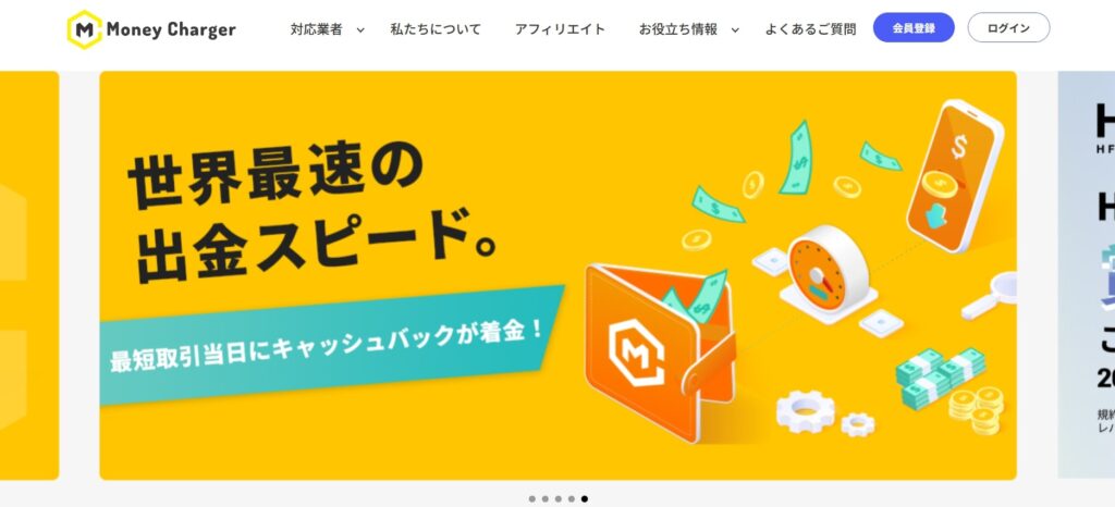 マネチャ（Money Charger）