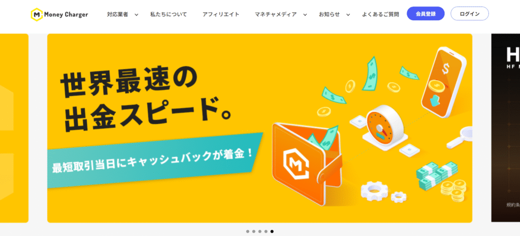 マネチャ（Money Charger）