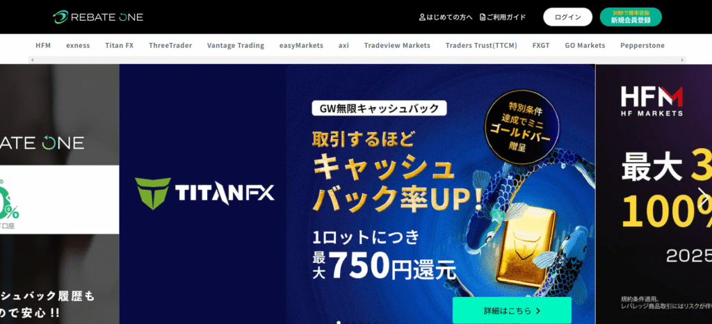 REBATE ONE （リベートワン）