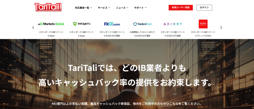 TariTali（タリタリ）