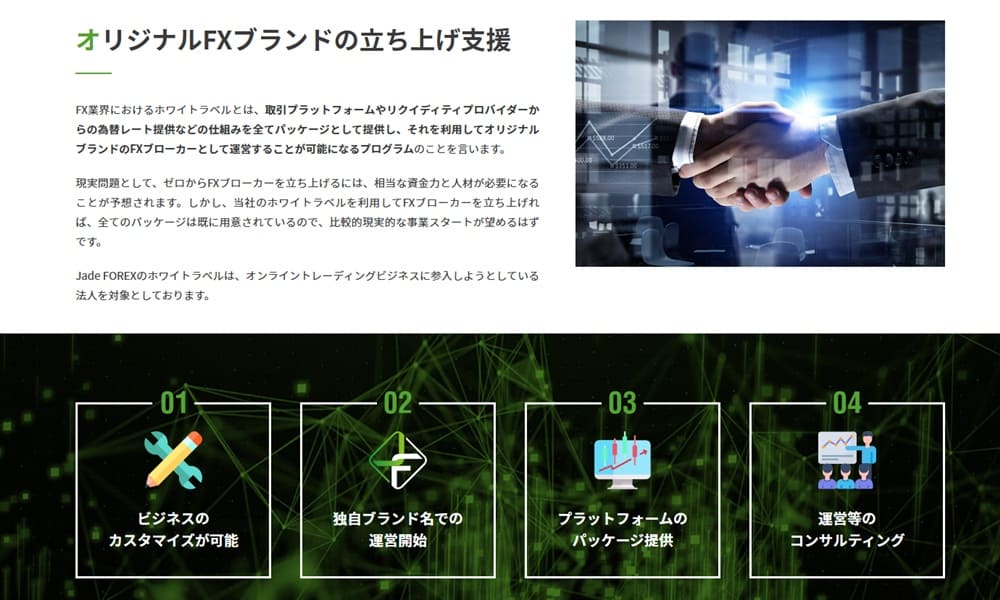 JadeFOREXのホワイトラベルの紹介ページの画像