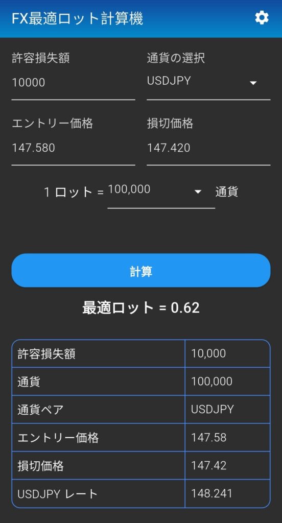 最適ロット計算機