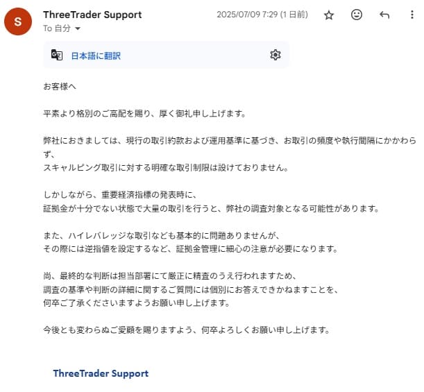 ThreeTraderへスキャルピングの制限について問い合わせした際の回答