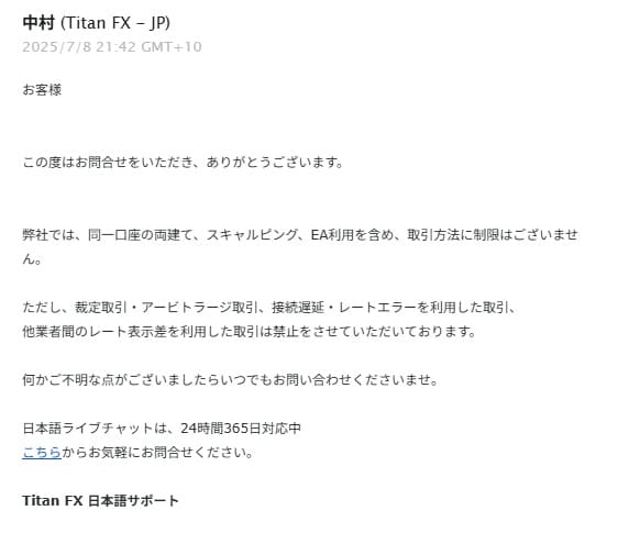 TitanFXへスキャルピングの制限について問い合わせした際の回答