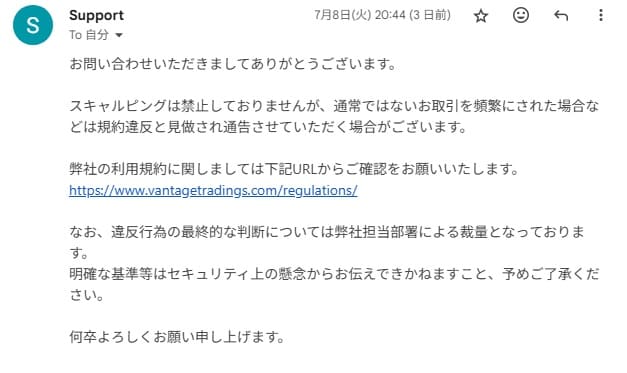 VantageTradingへスキャルピングの制限について問い合わせした際の回答