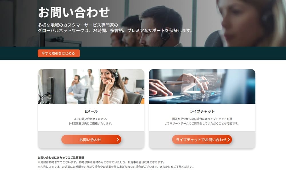 VantageTradingのサポート専用ページ