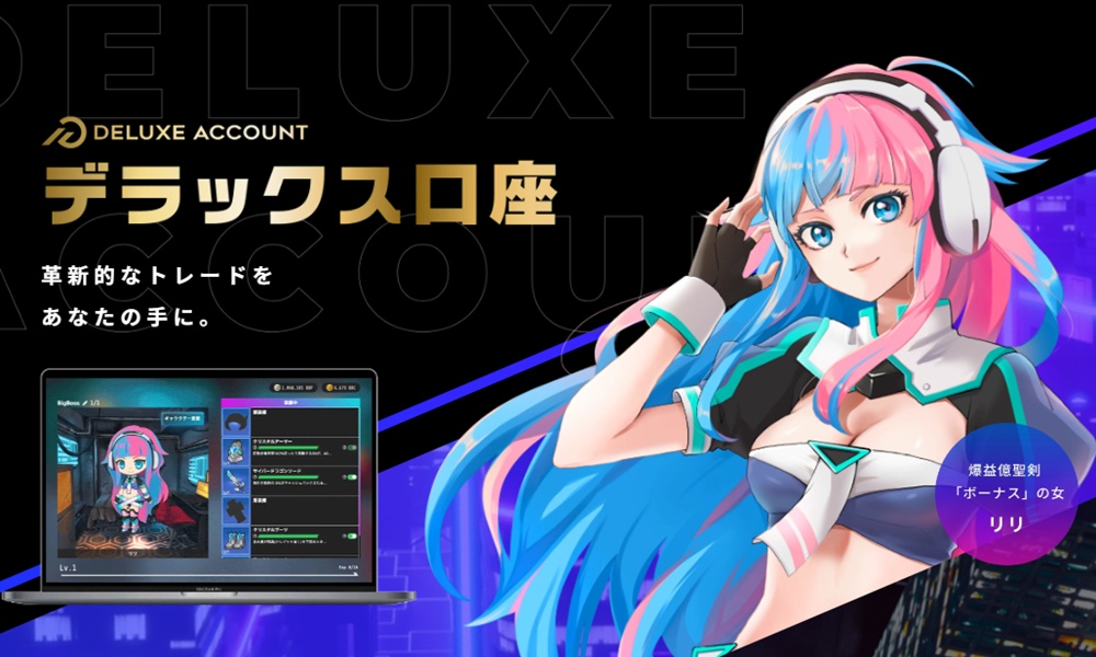 bigbossのデラックス口座