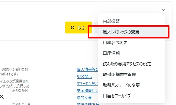 最大レバレッジの変更画面を開く