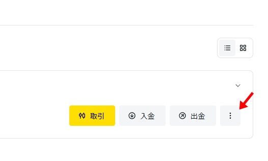 口座のメニューを開く