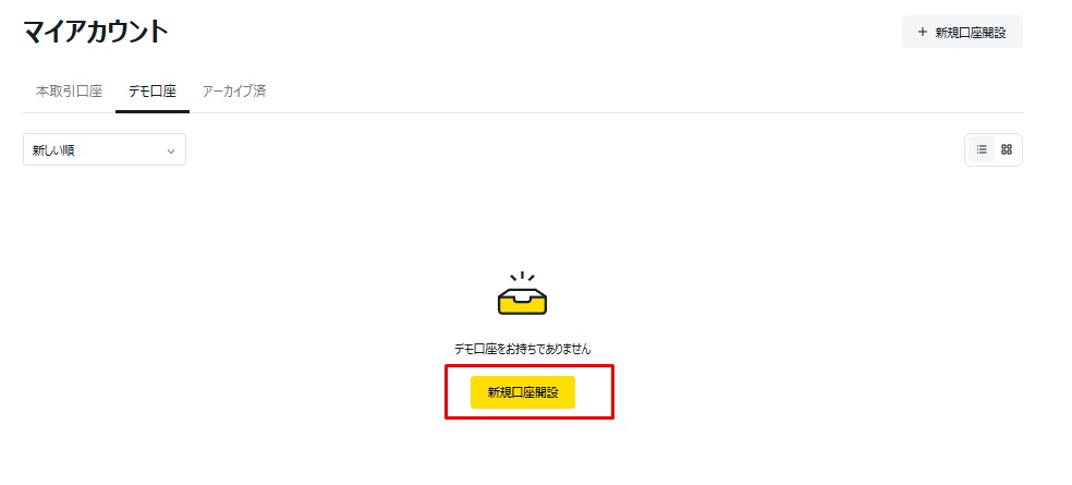 デモ口座開設ページを開く
