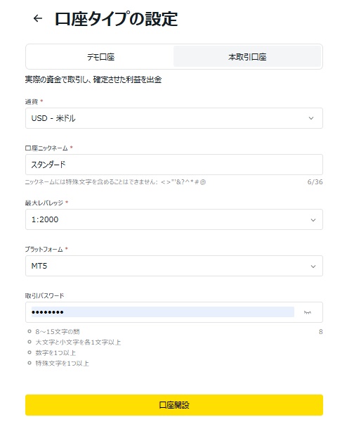 デモ口座の詳細を設定して開設完了
