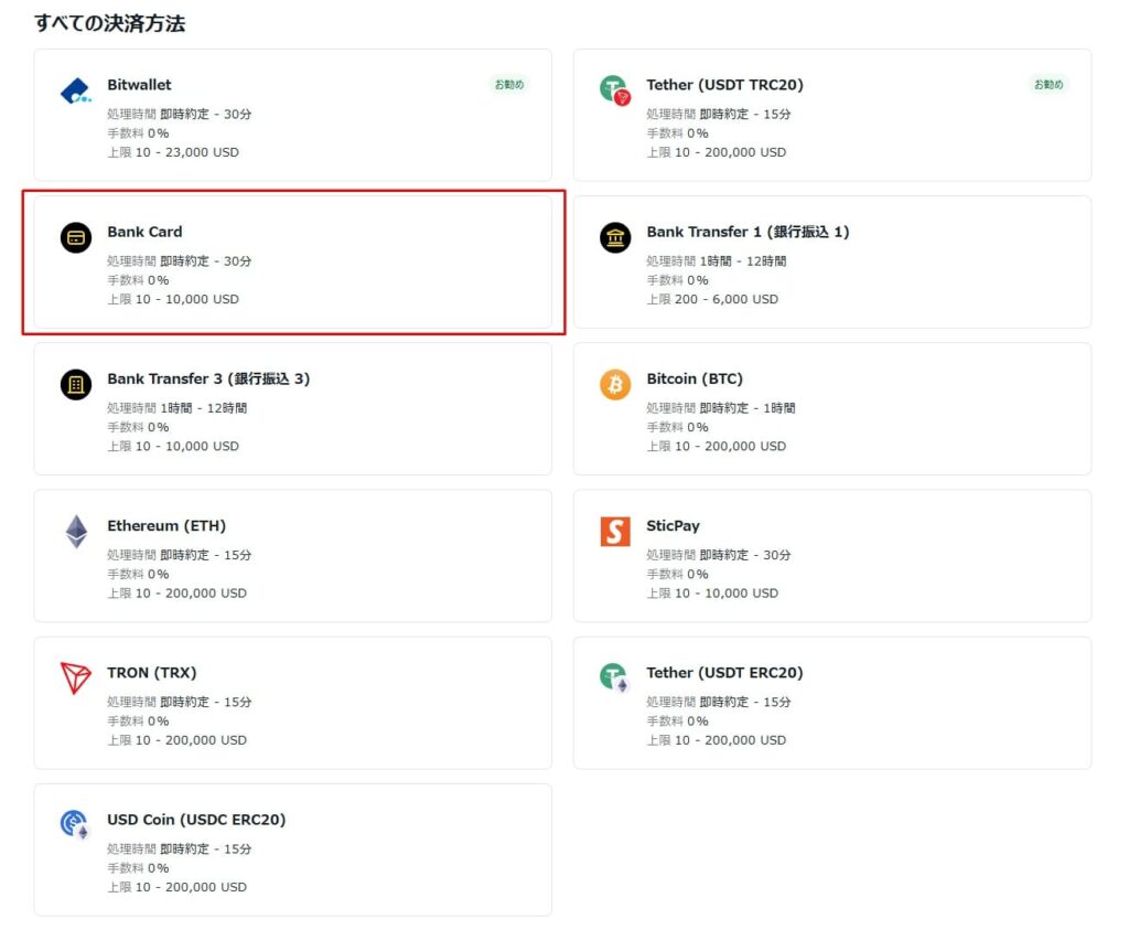 入金方法の一覧から「Bank Card」を選ぶ
