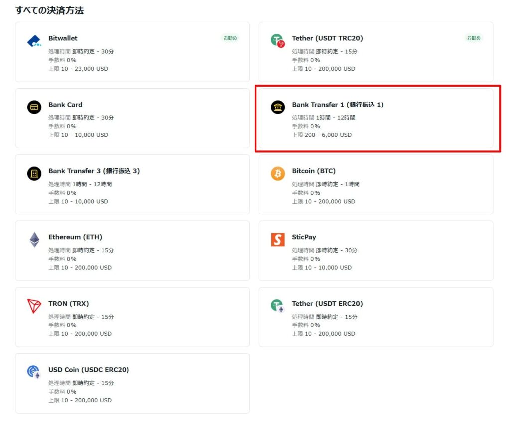 銀行振込を選ぶ