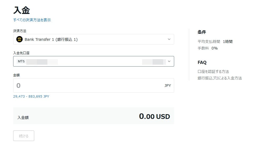入金情報を確認して確定