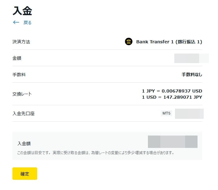 国内銀行送金の入金情報を入力する