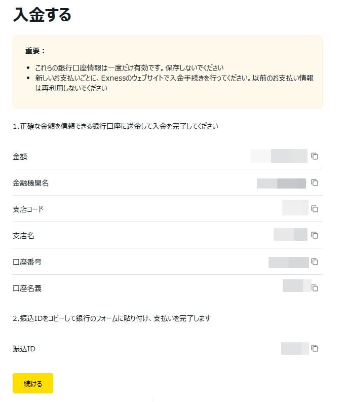 指定の口座へ振込
