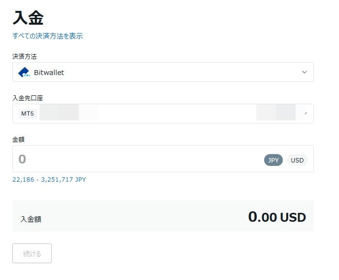 Bitwalletの入金情報を設定する